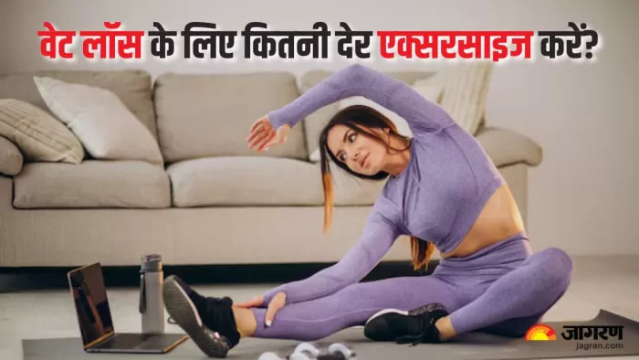 Weight Loss के लिए रोज कितनी देर पसीना बहाना है जरूरी? (Picture Courtesy: Freepik)