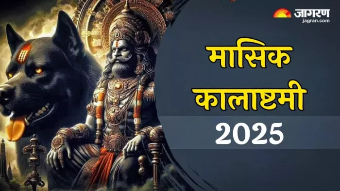 Kalashtami 2025: काल भैरव को कैसे प्रसन्न करें?