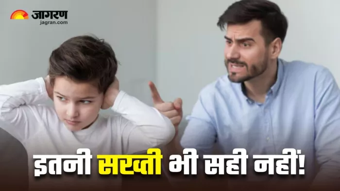 Parenting Tips: बच्चों की मासूमियत छीन लेती है जरूरत से ज्यादा सख्ती (Image Source: Freepik)