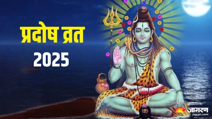 Pradosh Vrat 2025: भगवान शिव को कैसे प्रसन्न करें?