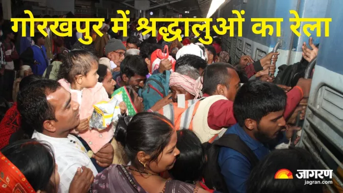 Maha Kumbh Mela 2025: गोरखपुर में ट्रेन लेट होने के कारण स्टेशन पर भीड़ जुट गई। जागरण