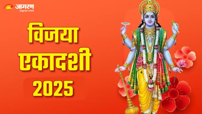 Vijaya Ekadashi 2025 एकादशी पर भगवान विष्णु को क्या अर्पित करना चाहिए?