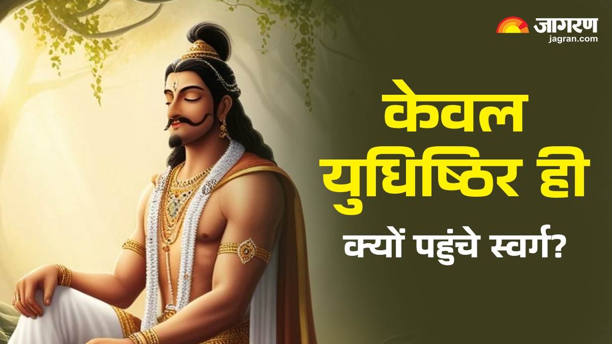https://www.jagranimages.com/images/newimg/19022025/19_02_2025-yudhishthira_story_23887222.jpg