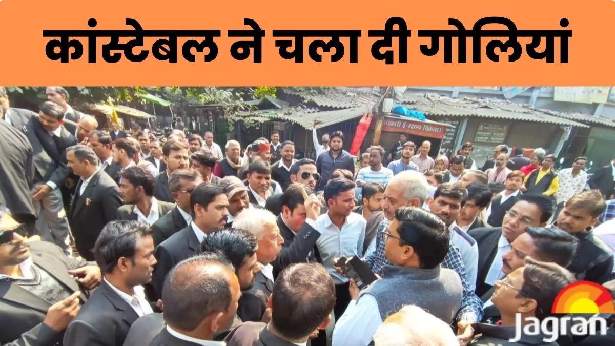 Amethi : कांस्‍टेबल ने खोया आपा, वकीलों के चैंबर में घुसकर कर दी अंधाधुंध फायरिंग