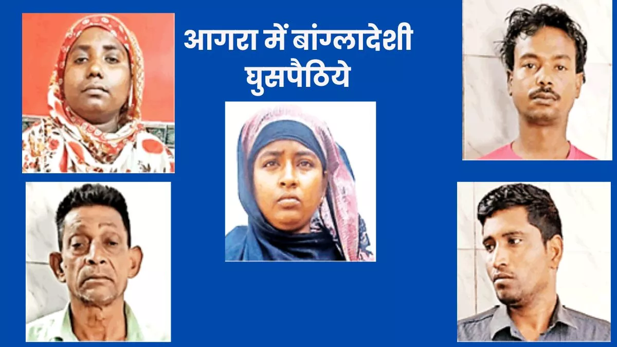 Agra News: लंबे समय से बांग्लादेशी घुसपैठिये झोपड़ी बनाकर रह रहे थे