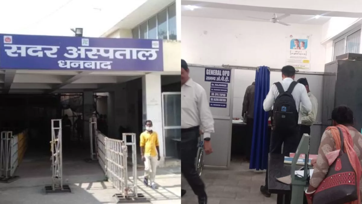 धनबाद के सदर अस्पताल में मरीज नहीं देख रहे डॉक्टर