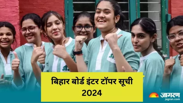 Bihar 12th Science Toppers List 2024: पिछले साल साइंस में इन स्टूडेंट्स ने किया था टॉप, जानें रिजल्ट डेट