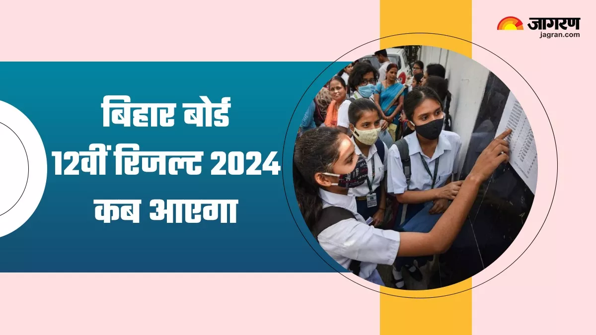 BSEB 12th Result 2024 Link | बिहार बोर्ड 12वीं रिजल्ट 2024 biharboardonline.bihar.gov.in पर होगा जारी