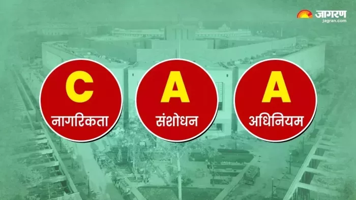 क्या CAA पर लगेगी रोक? सुप्रीम कोर्ट में आज होगी सुनवाई (फोटो जागरण ग्राफिक्स)