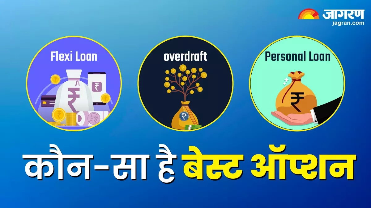 Flexi Loan, ओवरड्राफ्ट और पर्सनल लोन में क्या अंतर है? कौन-सा ऑप्शन है आपके लिए बेस्ट