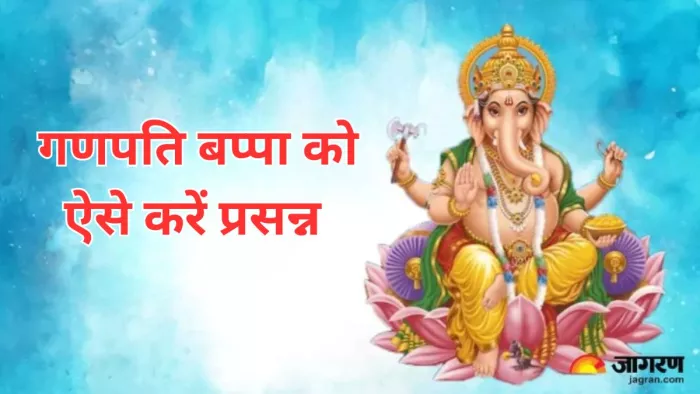 Lord Ganesha: बुधवार के दिन भगवान गणेश जी की इस विधि से करें पूजा, जीवन के संकटों से मिलेगी मुक्ति