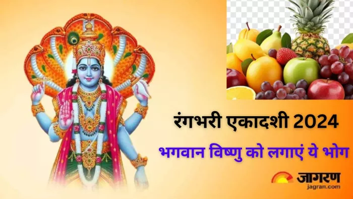 Rangbhari Ekadashi 2024: रंगभरी एकादशी पर भगवान विष्णु के भोग में शामिल करें ये चीजें, सौभाग्य की होगी प्राप्ति