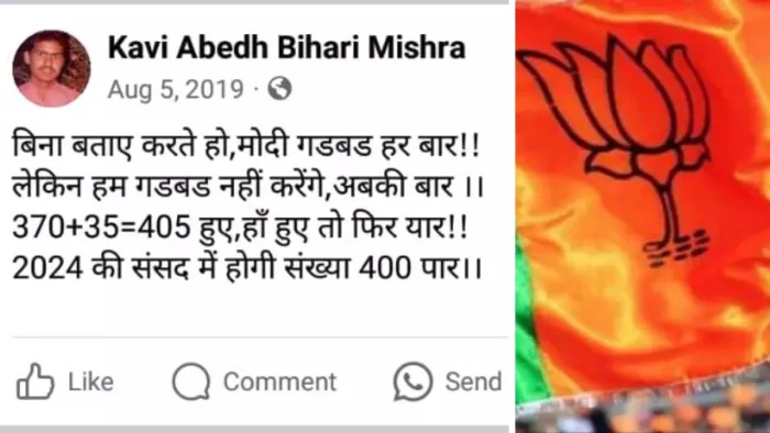 भाजपा पर 400 पार का नारा चोरी करने करने का आरोप।