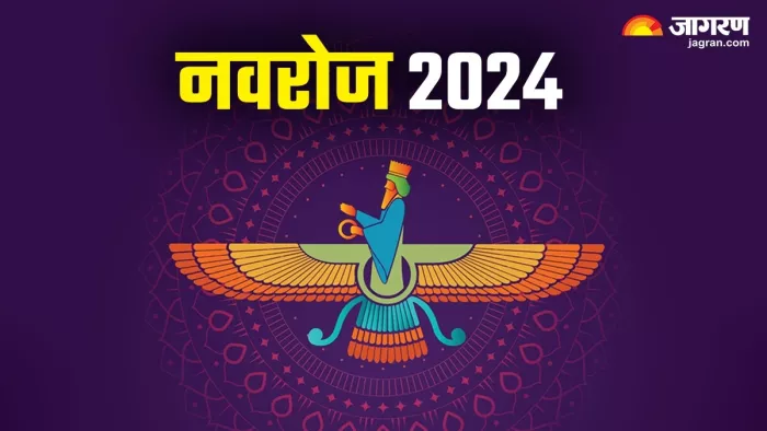 Navroz 2024: मार्च में इस दिन मनाया जाएगा नवरोज?