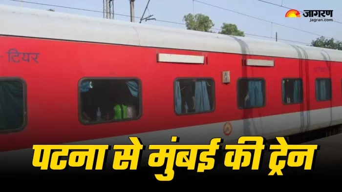 पटना से मुंबई जाने वाली ट्रेनों की सूची।