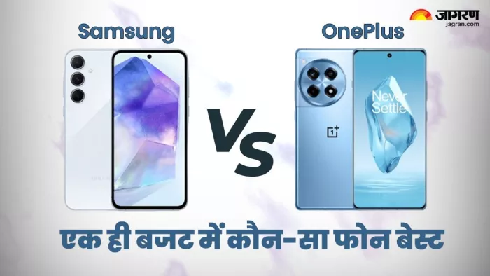 Samsung Galaxy A55 5G VS OnePlus 12R: दोनों फोन में कौन-सा है बेस्ट