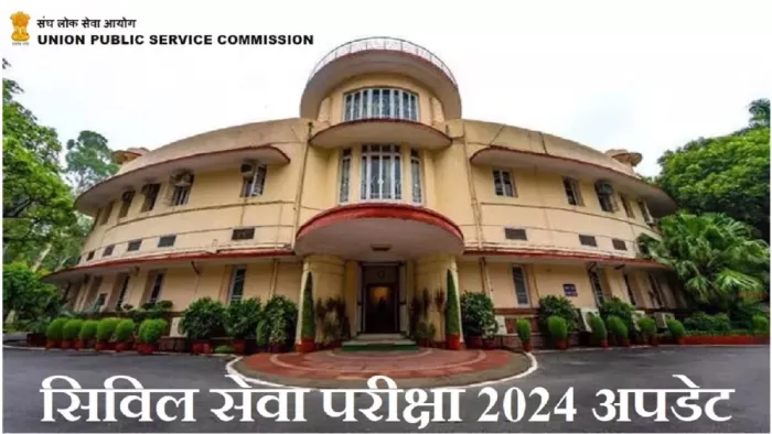 UPSC CSE Prelims 2024 हुआ स्थगित, अब 16 जून को होगी परीक्षा।