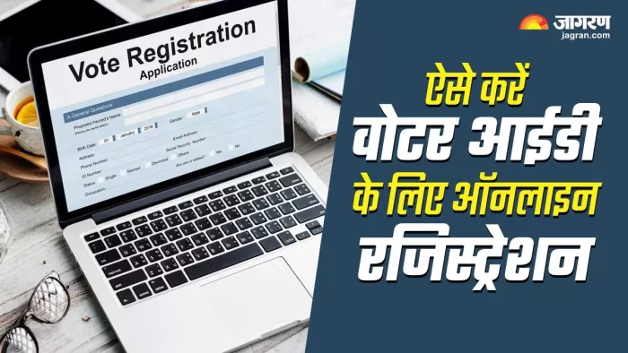 Voter ID के लिए ऑनलाइन Registration करने का तरीका