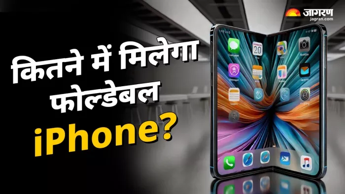 Apple जल्द लॉन्च करेगा पहला फोल्डेबल iPhone (प्रतीकात्मक तस्वीर)