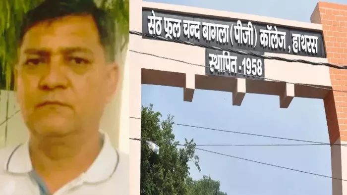 Hathras News: असिस्टेंट प्रोफेसर व चीफ प्रोक्टर डॉक्टर रजनीश और कॉलेज।
