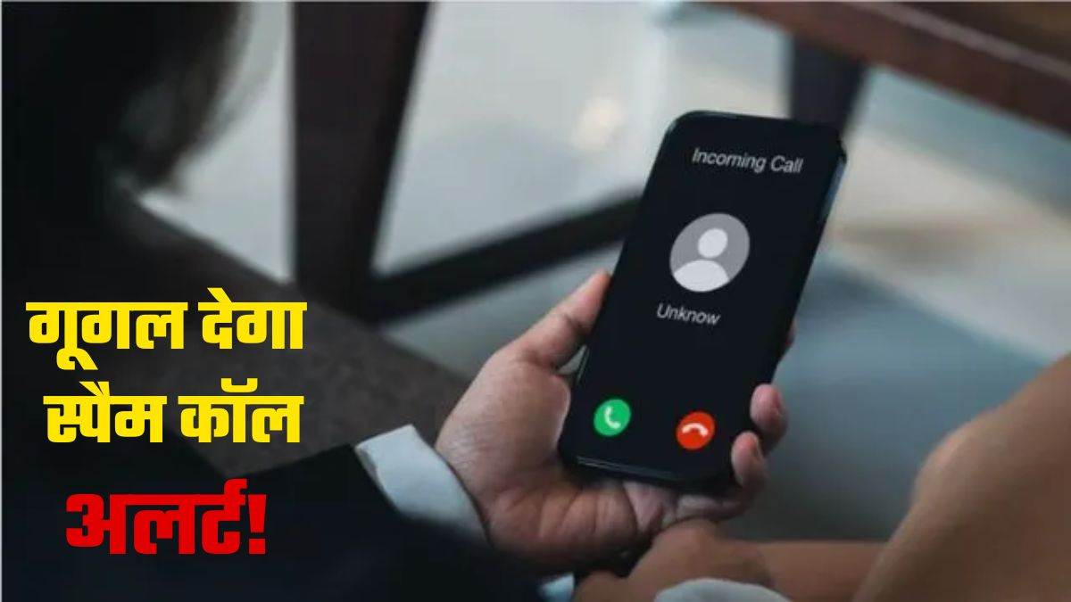 google phone app gets update soon users will get spam call alerts
