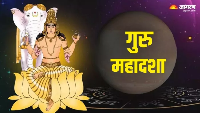 Guru Mahadasha: देवगुरु बृहस्पति को कैसे प्रसन्न करें?
