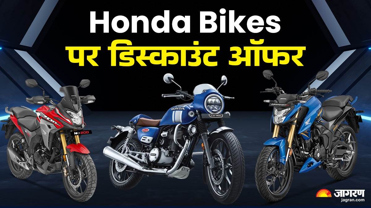 https://www.jagranimages.com/images/newimg/19032025/19_03_2025-honda_motorcycle_discounts_23902219.jpg