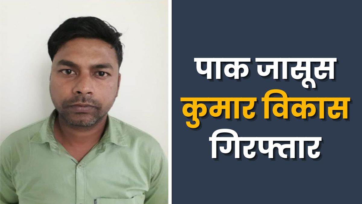 pakistani spy arrested from kanpur was sending secret information to isi