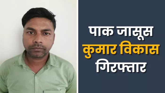 कानपुर से पाकिस्तानी जासूस गिरफ्तार - एटीएस