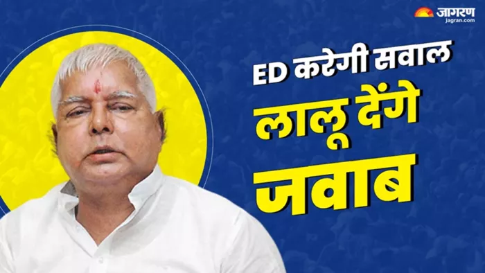 आज ईडी के सामने आरजेडी सुप्रीमो लालू यादव (जागरण)