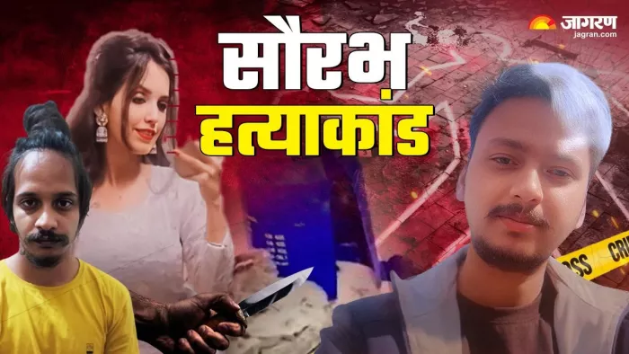 मुस्कान और साहिल ने बाथरूम में काटे हाथ-गर्दन - जागरण ग्राफिक्स।