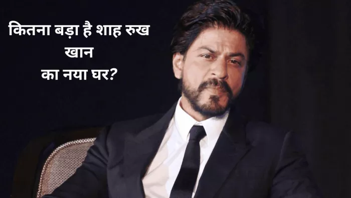 कितना बड़ा है किंग खान का रेंट वाला घर (Photo Credit- X)