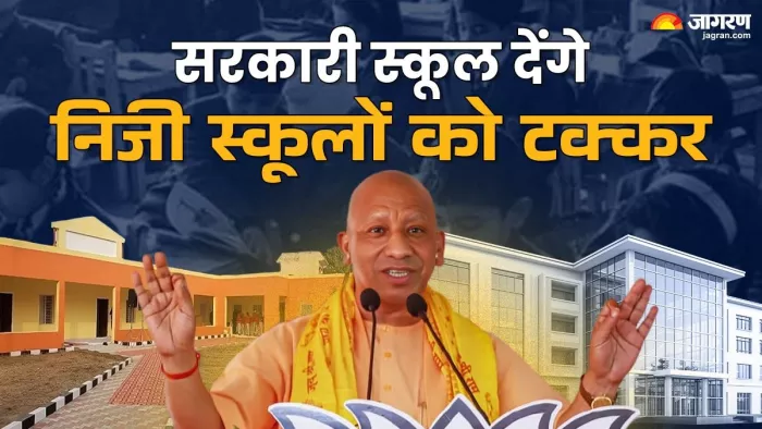 यूपी के सरकारी स्कूलों की सूरत बदलने आ रहा है 'प्रोजेक्ट अलंकार'