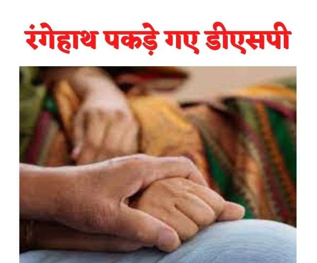 jharkhand crime dsp illegal love affair exposed when his wife caught red handed intimate with female servant in hazaribagh