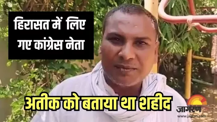 Atiq Ahmed की कब्र पर तिरंगा रखने वाला कांग्रेस नेता हिरासत में : जागरण