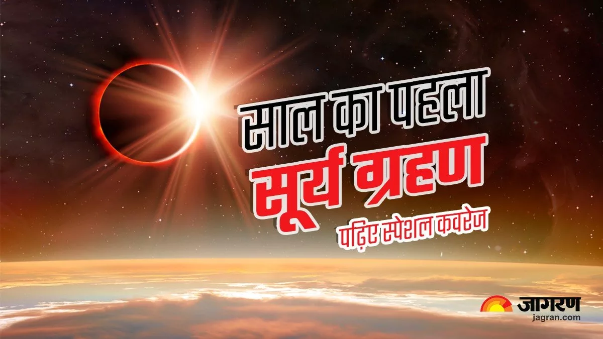 Solar Eclipse 2023: भारत में कब है सूर्य ग्रहण, जानिए समय और तारीख; कैसे बचे नेगेटिव एनर्जी से