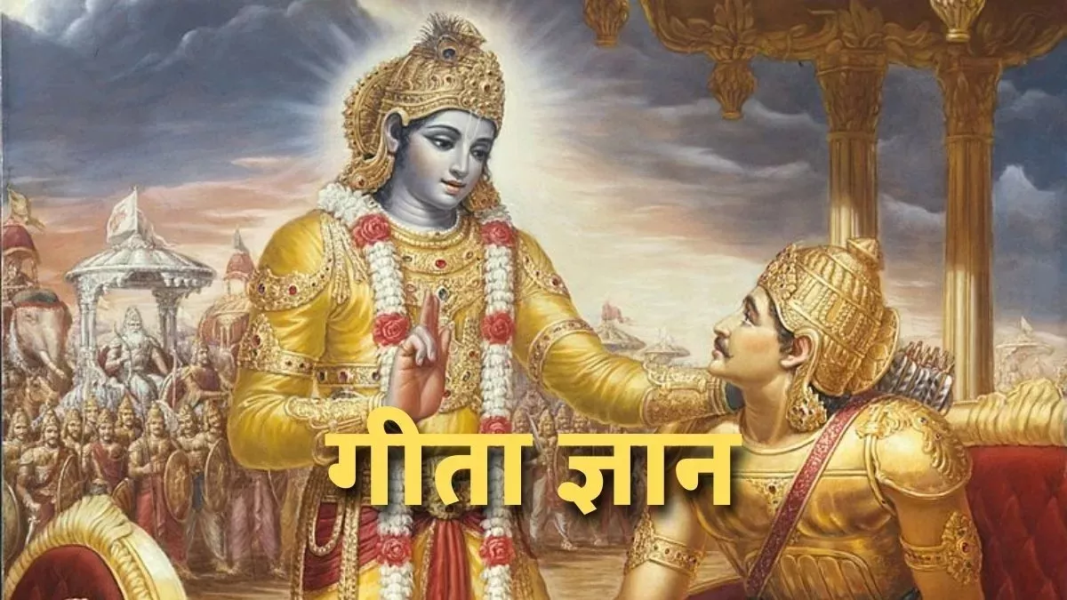 Bhagavad Gita: गीता में भगवान श्री कृष्ण ने बताए हैं खुश रहने के तरीके, बस करने होंगे ये आसान काम