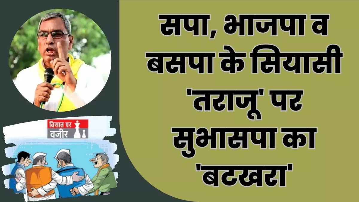 Lok Sabha Election 2024: यूपी की इस लोकसभा सीट पर राजभर की भूमिका अहम, क्या माफिया के गढ़ में सेंध लगा पाएगी NDA