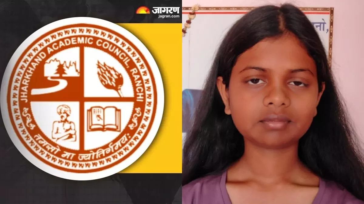 Jharkhand 10th Topper: स्टेट टॉपर ज्योत्सना ज्योति गरीबों की करना चाहती है सेवा, इस क्षेत्र में बनाना चाहती है करियर