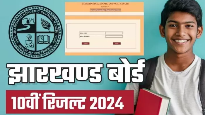 झारखंड एकेडमिक काउंसिल जैक बोर्ड का रिजल्ट आउट