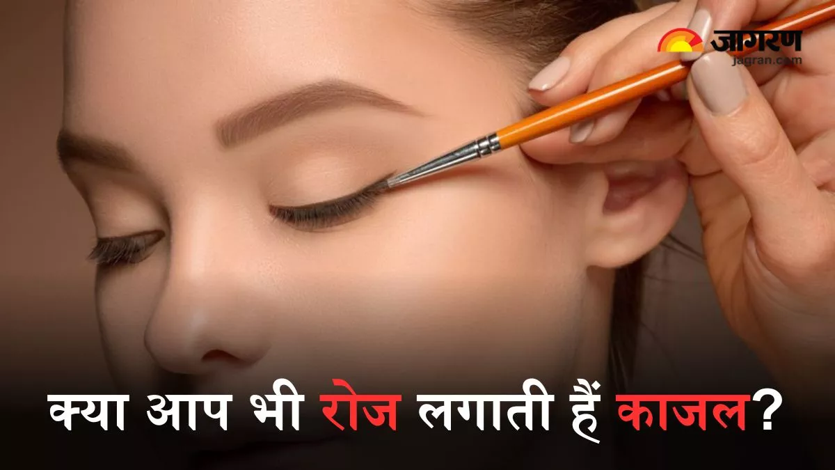 Kajal Side Effects: क्या आप भी रोज काजल लगाने का रखती हैं शौक, तो आंखों को हो सकता है भारी नुकसान