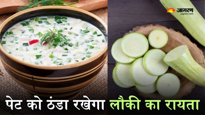 लौकी का टेस्टी रायता डाइट में शामिल करेंगे, तो मिलेंगे कई फायदे
