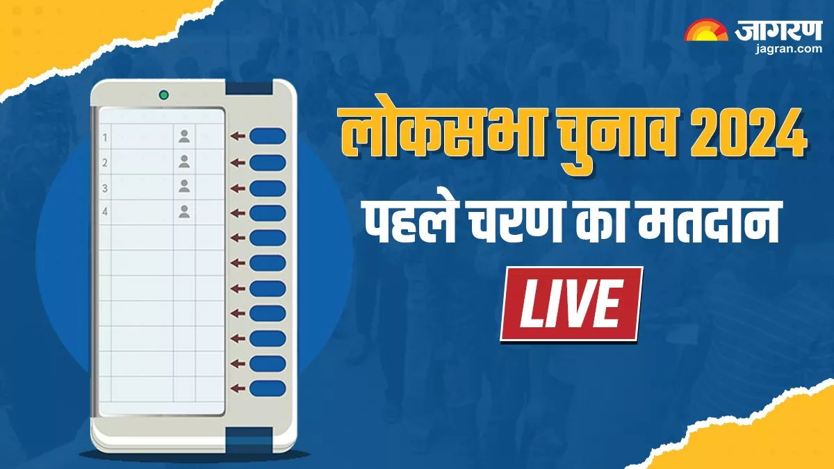 West Bengal Lok Sabha Election- शाम पांच बजे तक पश्चिम बंगाल में 77.57 फीसदी मतदान, जलपाईगुड़ी में सर्वाधिक और अलीपुरद्वार में सबसे कम हुई वोटिंग