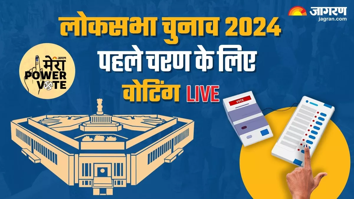 Lok Sabha Election 2024 Voting LIVE: पहले चरण में यूपी-बिहार समेत 21 राज्यों में कितनी हुई वोटिंग? देखें