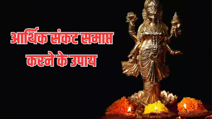 Shukrawar Upay: शुक्रवार के दिन करें ये उपाय