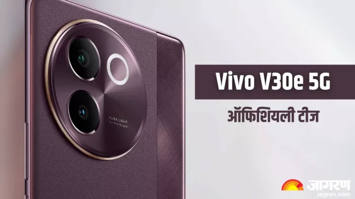 Vivo V30e 5G ऑफिशियली टीज हो गया है।