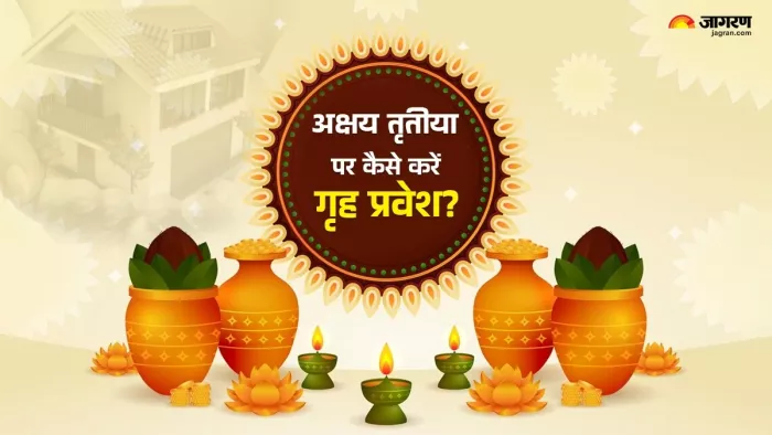 Akshaya Tritiya 2025: अक्षय तृतीया पर गृह प्रवेश के नियम।