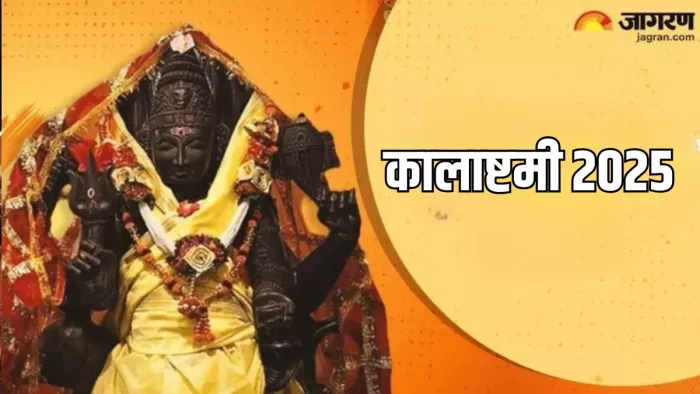 Masik Kalashtami 2025: कब है कालाष्टमी व्रत?
