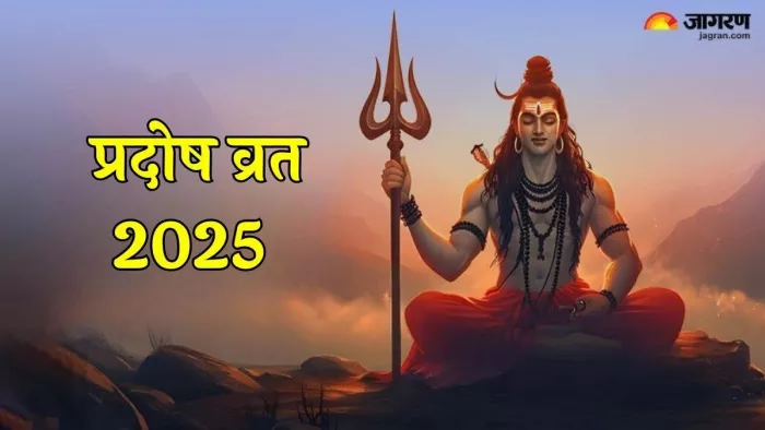 Shukra Pradosh Vrat 2025: शुक्र प्रदोष व्रत के नियम।