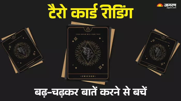Tarot Card Reading: टैरो विशेषज्ञ की सलाह।